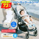 73%OFF衝撃セール!25,800円⇒6,750円 ベビーカークールシート クールシート 車 ベビーカー ファン付き 扇風機 クールシート 送風 ファンシート クールシート チャイルドシート 暑さ対策 クーラーファン付き ひんやり 冷却 3段階風量調整 ファン ベビーカー シート対応 洗える