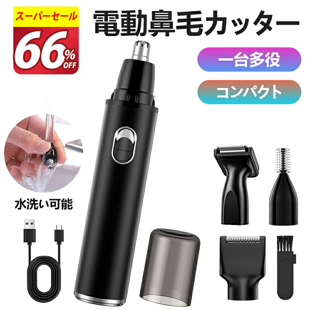 【驚愕最安1,620円★クーポン利用で】 鼻毛カッター 充電式 メンズ 電動 水洗い OK 鼻毛バリカン 鼻毛シェーバー 鼻毛切り 耳毛剃り 眉毛シェーバー レディース フェイスシェーバー 耳毛/髭/眉毛/ムダ毛処理 電動カミソリ エチケットカッター 脱毛器 男女兼用