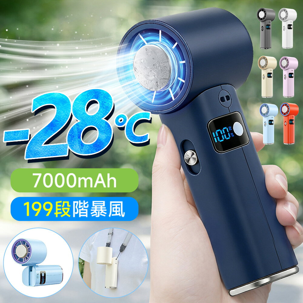 【激安2,890円クーポン利用で】 ハンディファン 冷却プレート 超高速暴風 -28℃ 瞬間冷却 静音 手持ち扇風機 ハンディーファン 手持ち/首掛け/卓上/吊り下げ6way 24時間持続 熱中症対策 扇風機 7000mAh 折りたたみ 携帯扇風機 小型 軽量 充電式