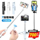 【最安1,780円★クーポン利用で】 自撮り棒 セルカ棒 三脚 リモコン付 Sandony bluetooth iPhone&Android対応 スマホ じどり...