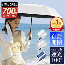 【最安2,180円〜クーポン利用で】 日傘 折りたたみ 完全遮光 自動開閉 超軽量 晴雨兼用 傘 折りたたみ傘 メンズ レディース 遮熱 uvカット 紫外線対策...