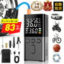 \楽天1位・連続19冠/ 【最安2,790円〜衝撃クーポンで】 空気入れ 電動 充電式 6000mA 大容量 電動エアーポンプ 自動車 最大150PSI 自転車 オートバイ LEDライト付き ワンタッチ操作全自動 バイク空気入れ 電動空気入れ 自転車 車 バイク ボール 仏式 米式 英式 アダプター