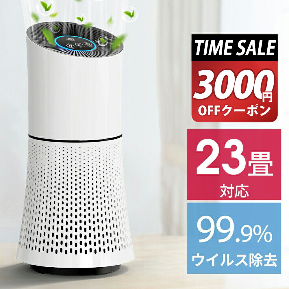 【激安9,990円★クーポン利用で】 空気清浄機 空気清浄器 花粉 PM2.5 脱臭 省エネ 風量調節 タイマー機..
