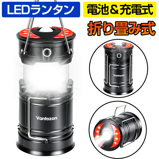 【65%OFF更に最安2,344円★クーポン利用で】 ランタン LEDランタン充電式 LED ランタン【停電・防災対策】 電池式 usb充電式 2in1給電方法 高輝度 キャンプランタン フラッシュライト led ランタン 折り畳み式 コンパクト Vantozon 新生活 ギフト ブラック/グレー 送料無料 【65%OFF更に最安2,344円★クーポン利用で】 ランタン LEDランタン充電式 LED ランタン【停電・防災対策】 電池式 usb充電式 2in1給電方法 高輝度 キャンプランタン フラッシュライト led ランタン 折り畳み式 コンパクト Vantozon 新生活 ギフト ブラック/グレー 送料無料