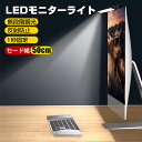 【最安4,511円★クーポン利用で】 スクリーンバー モニターライト クリップ式 LED 無段階調光 3段階調色 ゲーミング デスクライト led クランプ ク...