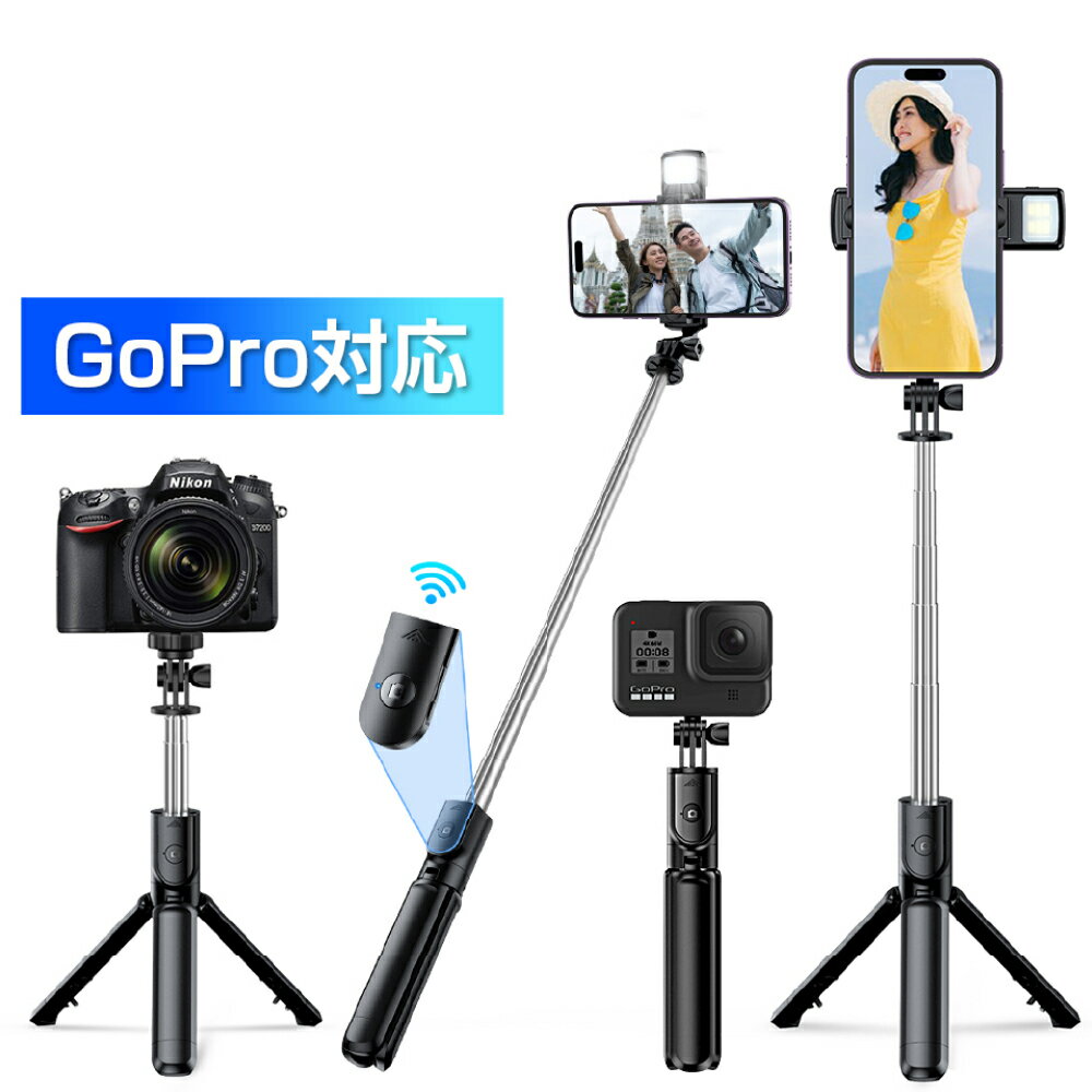 【74%OFF&お得なクーポン配布中】 自撮り棒 三脚付き セルカ棒 三脚 リモコン付 GoPro対応 自撮り棒 スマホ 三脚 Blu…