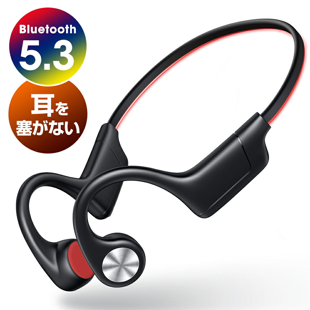 【77%OFF&お得なクーポン配布中】 Bluetooth イヤホン 骨伝導 イヤホン ワイヤレスイヤホン 5.3 マイク付き ヘッドホン 骨伝導ヘッドホン 骨伝導イヤホン 耳掛け ブルートゥース 自動ペア 耳を…