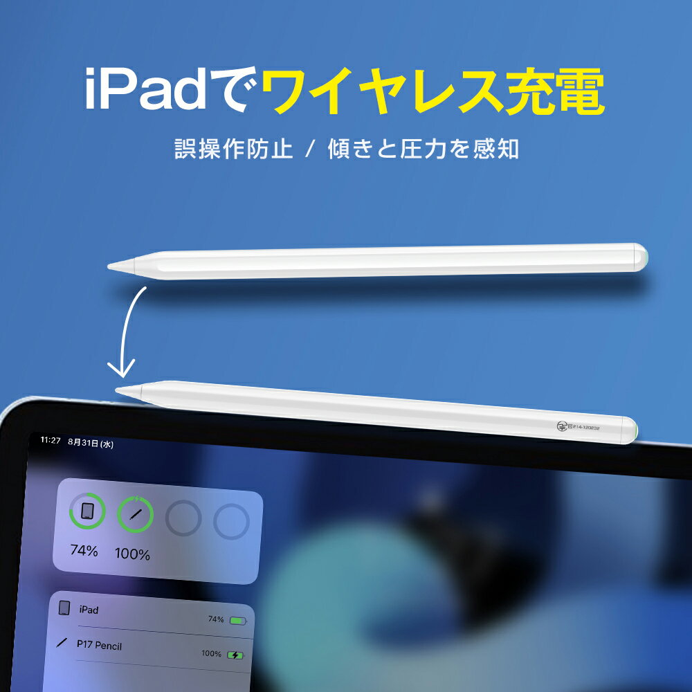 本日23:59迄【81%OFF&クーポン利用で2 142円】 iPad専用 タッチペン 吸着充電 傾き感知 ペンシル 極細 スタイラスペン iPad タッチペン マグネット充電 ワイヤレス iPad Pro 磁気吸着充電式 Bl…