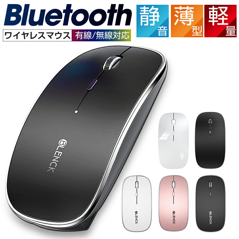 【81%OFF&お得なクーポン配布中】 ワイヤレスマウス bluetooth マウス ワイヤレス 静音 無線マウス 薄型 軽量 充電式…