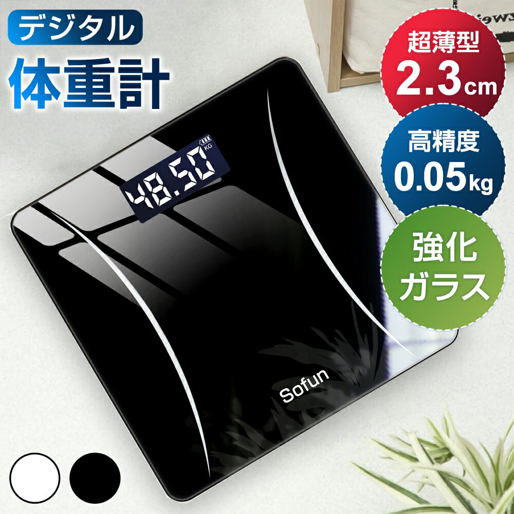 【71%OFF&お得なクーポン配布中】 体重計 高精度 薄型 小型 軽量 ヘルスメーター 乗るだけ シンプル デジタル 電源自…