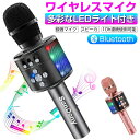 【破格4,080円★クーポン利用で】 カラオケマイク ブルートゥース Sandony ポータブルスピーカー ブルートゥース ワイヤレスマイク 音楽再生 高音質 ノイズキャンセリング LEDライト付き 2800mAh Android/iPhoneに対応 新年会 忘年会 宴会/パーティー/司会 ギフト