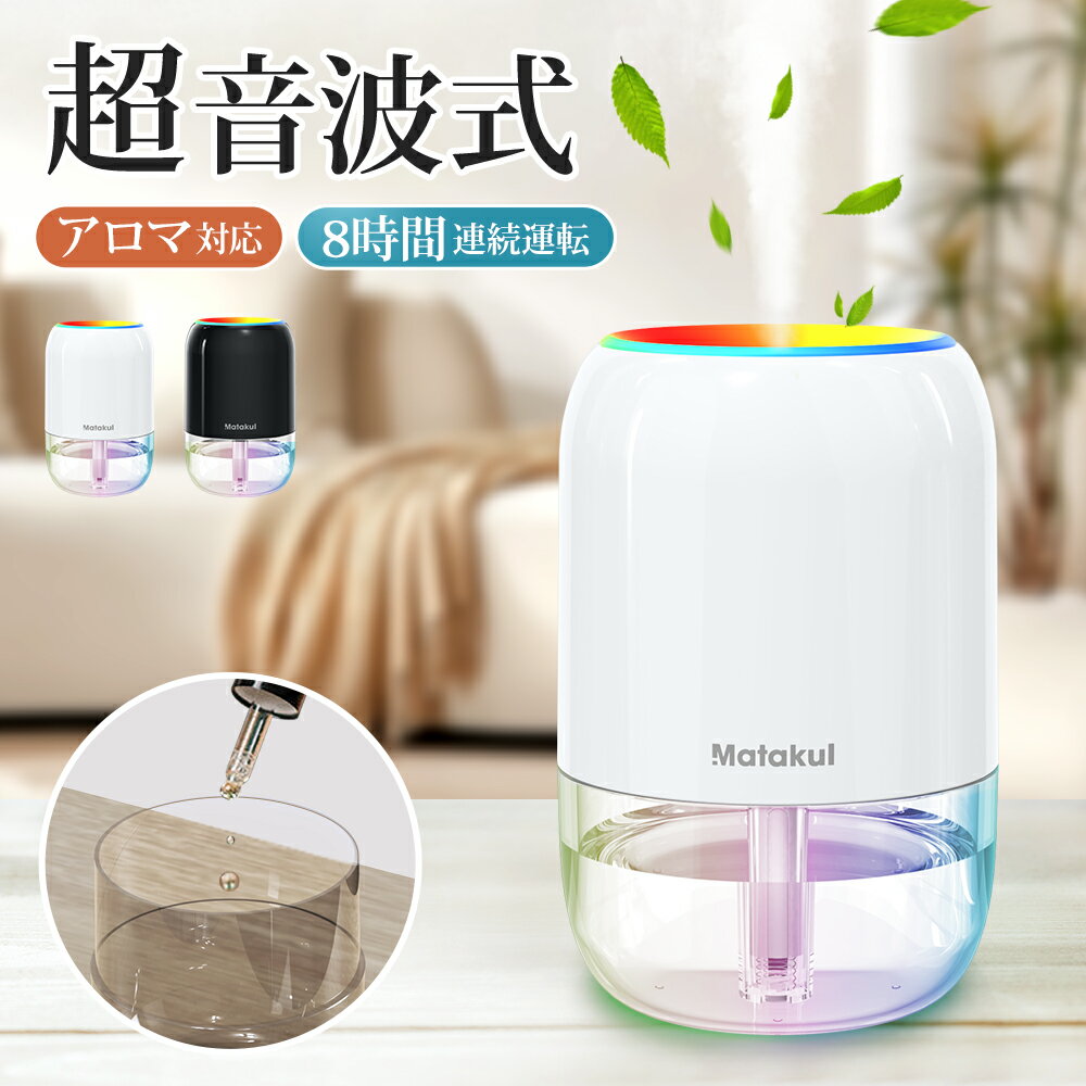 本日23:59迄  加湿器 卓上 オフィス 卓上加湿器 小型 超音波 2023最新 大容量 アロマ ミストボックス ペットボトル 加湿器 長時間 車載 7色LEDライト ミニ USB 加湿機 マイクロミスト デスク空焚き防止 静音 省エネ 持ち運び 送料無料