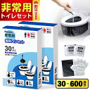 【最安1,720円〜クーポン利用で】 簡易トイレ 非常用トイレ 防臭抗菌トイレ 30回セット 手袋付レ 凝固剤 半永久保存 携帯トイレ 防災トイレ 非常用トイレ...