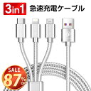 【87%OFF&お得なクーポン配布中】 3in1 充電ケーブル iPhone Type-C Micro USB 1.25m 急速充電 充電 ケーブル モバイルバッテリー 充電器 高耐久 3A 急速充電アイフォ Lightning ライトニング 充電ケーブル 3in1 多機種対応 1.25M プレゼント 送料無料