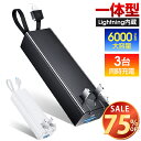 【75%OFF&お得なクーポン配布中】 モバイルバッテリー ケーブル内蔵 6000mAh 軽量 小型 コンパクト 大容量 スマホ充電器 PD22.5W 急速充電 USB充電器 タイプc 3台同時充電 2USB出力ポート 残量表示 iPhone/Android対応 折りたたみ式プラグ 送料無料