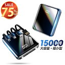 本日23:59迄【P5倍 クーポン利用で実質2,131円】 モバイルバッテリー 小型 大容量 ケーブル内蔵 15000mAh 超小型 軽量 2.1A急速充電 type-c スマホ充電器 5台同時充電 コンパクト 残量表示 バッテリー 高輝度LEDランプ iPhone/Android対応 持運び 防災グッズ 送料無料