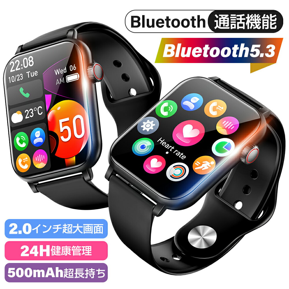 【81%OFF&お得なクーポン配布中】 スマートウォッチ 通話機能 2.0インチ大画面 常時表示 レディース メンズ 腕時計 健康管理 スマホ不要 ランニング カロリー消費 IP68防水 防塵 着信通知 スマホ連動 初心者 高齢者 iPhone Android対応 送料無料