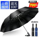 【75%OFF最安2,380円★クーポン利用で】 折りたたみ傘 軽量 晴雨兼用 メンズ 自動開閉 メンズ 大きめ 超撥水 ワンタッチ 傘 撥水加工 折りたたみ ...