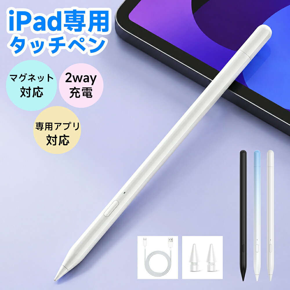 【激安2,480円★クーポンで】 タッチペン iPad専用 タブレット スタイラスペン 超高感度 タッチペン iPad ペンシル 極…