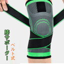膝サポーター ひざサポーター 膝固定 大きいサイズ スポーツ 高齢者 加圧ベルト 怪我防止 衝撃保護 ランニング バスケ サッカー 登山 アウトドア 膝固定 S M L XL 通気性 伸縮性 吸汗速乾 男女 子供用 左右兼用 送料無料