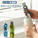 哺乳瓶 ブラシ ボトル ブラシセット カップキャップ洗浄ブラシセット 3-in-1 多機能ボトル隙間洗浄ブラシ 洗浄用ブラシ 隙間洗いブラシ 水筒 ブラシ 隙間ブラシ 食器洗浄ブラシ フタ 掃除 汚れ落とし 細いブラシ 洗浄 便利 深狭口容器用 便利グッズ 送料無料