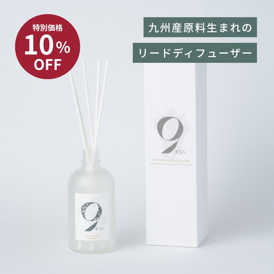 【6/23まで！クーポン利用で10%オフ 元値4,200円→3,780円】 ナチュラルリードディフューザー 天然由来 日本製 ギフト プレゼント アロマディフューザー フレグランス アロマ ルームフレグランス 芳香剤 かわいい 玄関 リビング トイレ インセンス 植物由来 九州産原料