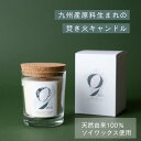 9KOS Candle_Hinoki & Volcano アロマキャンドル ナチュラルフレグランス サスティナブル 国産 ハンドメイド ソイワックス 植物由来 ...