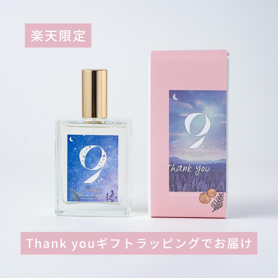 【即日発送】9KOS 九州産原料使用 ピロースプレー 就寝 おすすめリラックス 枕用 癒し 限定ギフ ...