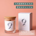 9KOS Candle_Ume & Cedarwood アロマキャンドル ナチュラルフレグランス サスティナブル 国産 ハンドメイド ソイワックス 植物由来 ギ...