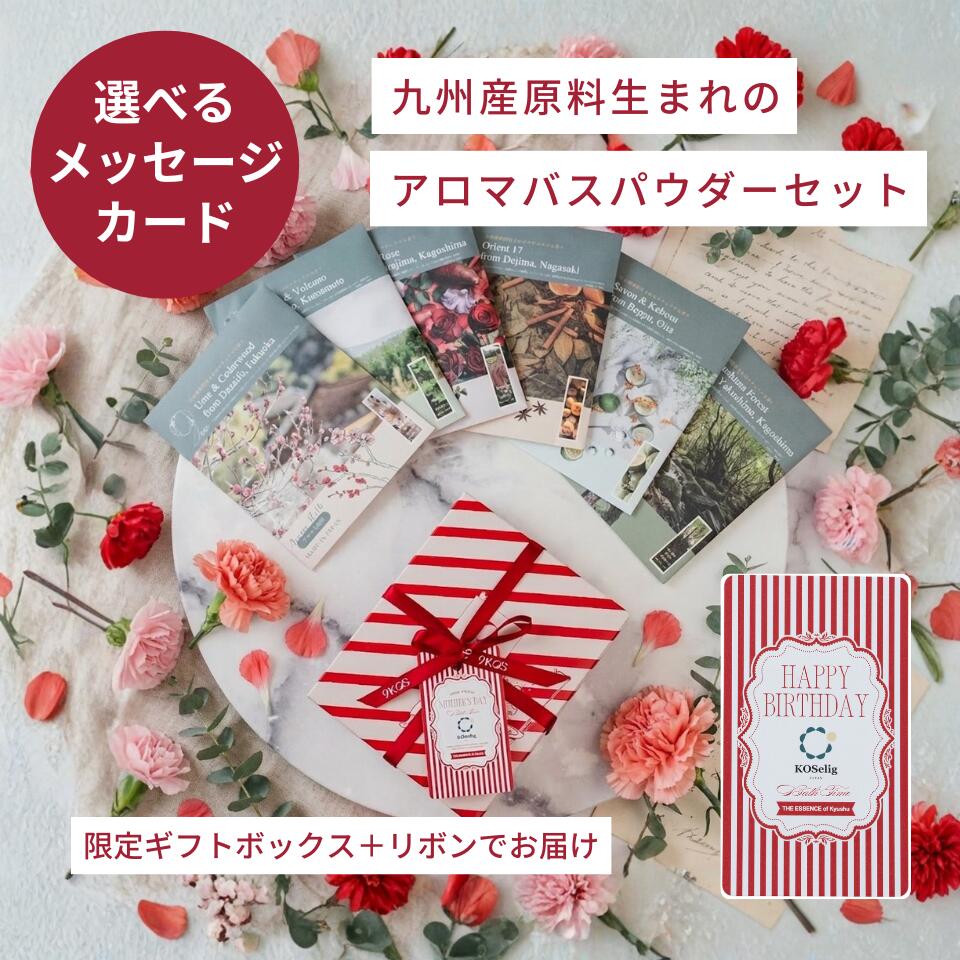 入浴剤 九州 温泉 天然アロマ バスパウダー ギフト プレゼント 誕生日 結婚祝い 出産祝い 退職祝い 感謝 お礼 ベントナイト 鹿児島緑茶エキス ホホバ種子オイル ツバキ種子オイル 保湿 精油 アロマ