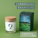 9KOS Candle_Starry Yame アロマキャンドル ナチュラルフレグランス サスティナブル 国産 ハンドメイド ソイワックス 植物由来 ギフト プ...
