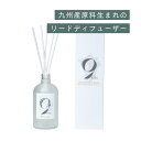 9KOS Diffuser_Yakushima Forest ナチュラルリードディフューザー 日本製 九州産 精油 天然 アロマ ルームフレグランス 誕生日プレ...