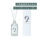 9KOS Diffuser_Savon & Kabosu ナチュラルリードディフューザー 日本製 九州産 精油 天然 アロマ ルームフレグランス 誕生日プレゼン...