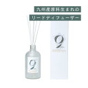 9KOS Diffuser_New Summer Orange ナチュラルリードディフューザー 日本製 九州産 精油 天然 アロマ ルームフレグランス 誕生日プ...