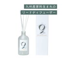 9KOS Diffuser_Orient 17 ナチュラルリードディフューザー 日本製 九州産 精油 天然 アロマ ルームフレグランス 誕生日プレゼント ギフト...