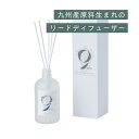 9KOS Diffuser_Yame Green Tea ナチュラルリードディフューザー 日本製 九州産 精油 天然 アロマ ルームフレグランス 誕生日プレゼン...