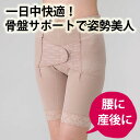 【レビューでプレセント】腰痛 ベルト 骨盤矯正ベルト 腰痛ベルト 矯正ベルト/骨盤 ベルト 「コシラック・ロングガードル」 ムレない 正しい姿勢 O脚 歪み改善...