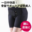 【レビューでプレゼント】【骨盤 ベルト】【骨盤 ガードル】骨盤矯正ベルト 腰痛ベルト コシラック・3分ガードル ムレない 正しい姿勢 O脚 歪み改善 サポーター...
