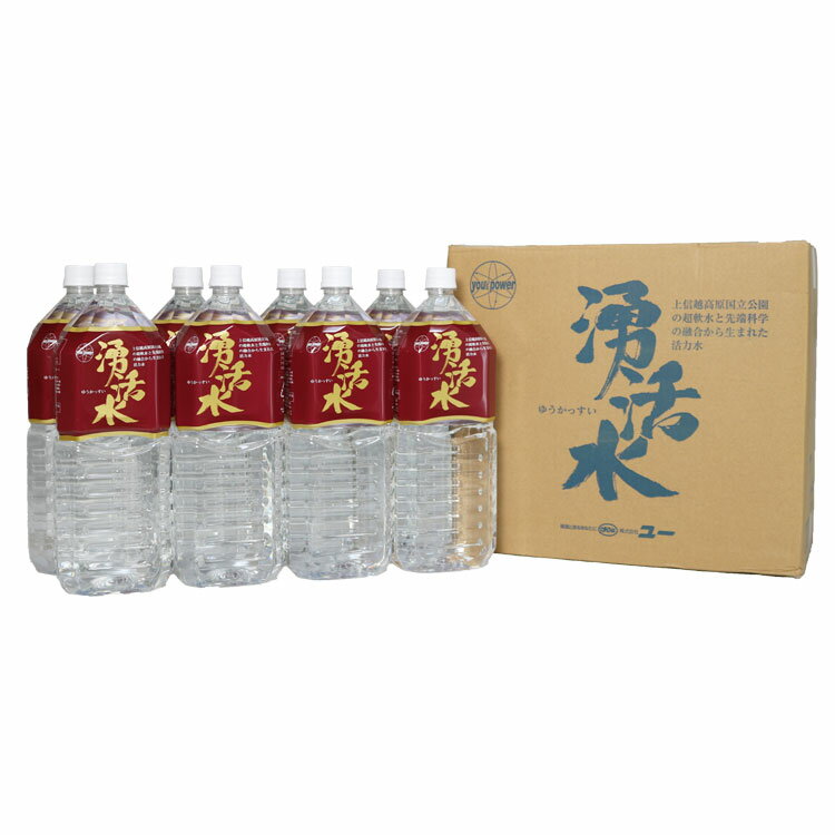 楽天リヨ楽天市場店【送料無料】「湧活水」（2000ml×8本）