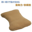 【送料無料・代引き手数料無料】未体験の深い眠りへ〜湧命力・快眠枕