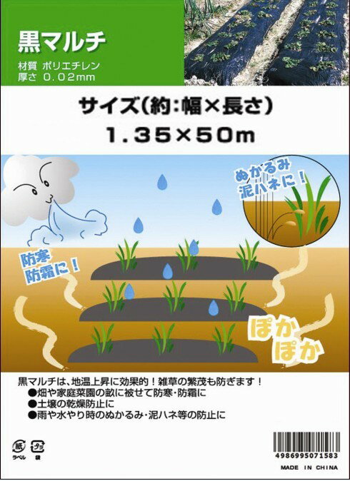 黒マルチ厚さ0.02mm x 幅135cm x 長さ50m黒マルチシート 2