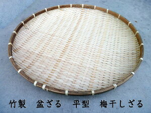 【梅干しざる】幅広い食材に使える！扱いやすい人気の竹ざるは？