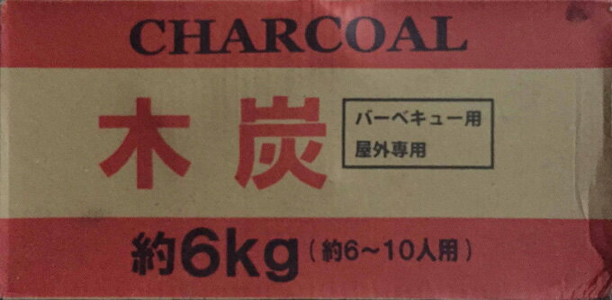 バーベキュー 木炭6kg3個入り1ケース合計18kg送料無料！関東 中部 関西地区限定！北海道 九州 四国 東北 中国 離島は除きます。ユーカリ製