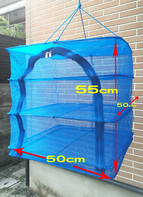 一夜干しネット三段幅50cm x 奥50cm x 高さ55cm万能干しネット半円型ファスナータイプ万能干しかご魚、野菜干しネット食器乾燥 関東、中部、関西地方は送料無料(離島別)その他地域は別途送料がかかります。通販格安セール情報 楽天 通販