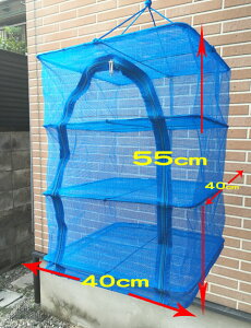 一夜干しネット三段幅40cm x 奥40cm x 高さ55cm万能干しネット半円型ダブルファスナータイプ万能干しかご魚、野菜干しネット食器乾燥 関東、中部、関西地方は送料無料。(離島別)その他地方は別途送料加算。通販格安セール情報 楽天 通販