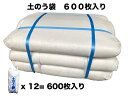 土のう袋　土嚢袋　土のう袋600枚入50x12ガラ袋　ひも付　防災用品、浸水、水害対策送料無料（北海道、四国、九州、沖縄、離島以外）材質：ポリエチレン