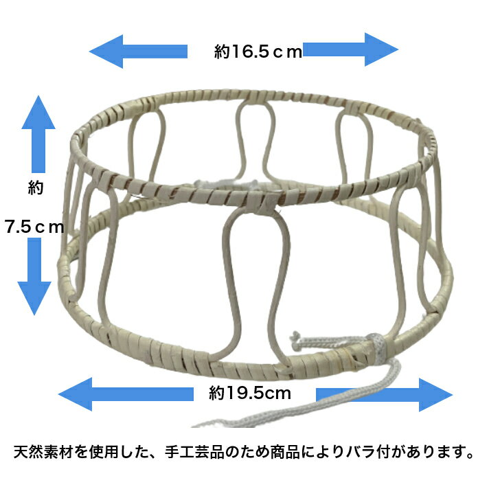 笠用　五徳当て籐製 笠用台座紐付き日よけ用笠用アジロ笠用お遍路笠用各種笠用ベトナム製 2