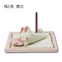 桜と兎 香立香皿 手作り コンパクト かわいい 動物 陶器 お盆 カネ三商店