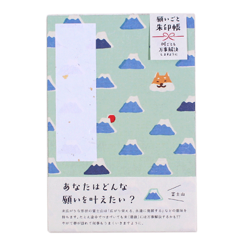 【翌営業日発送】願いごと朱印帳「富士山」【御朱印帳 蛇腹式 寺社仏閣 かわいい】