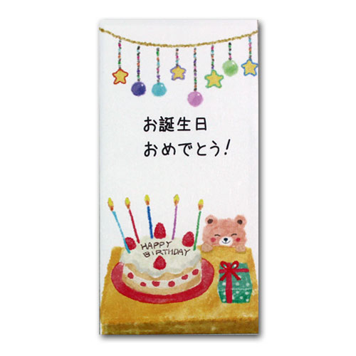 【誕生日祝い「ケーキくま」】金封